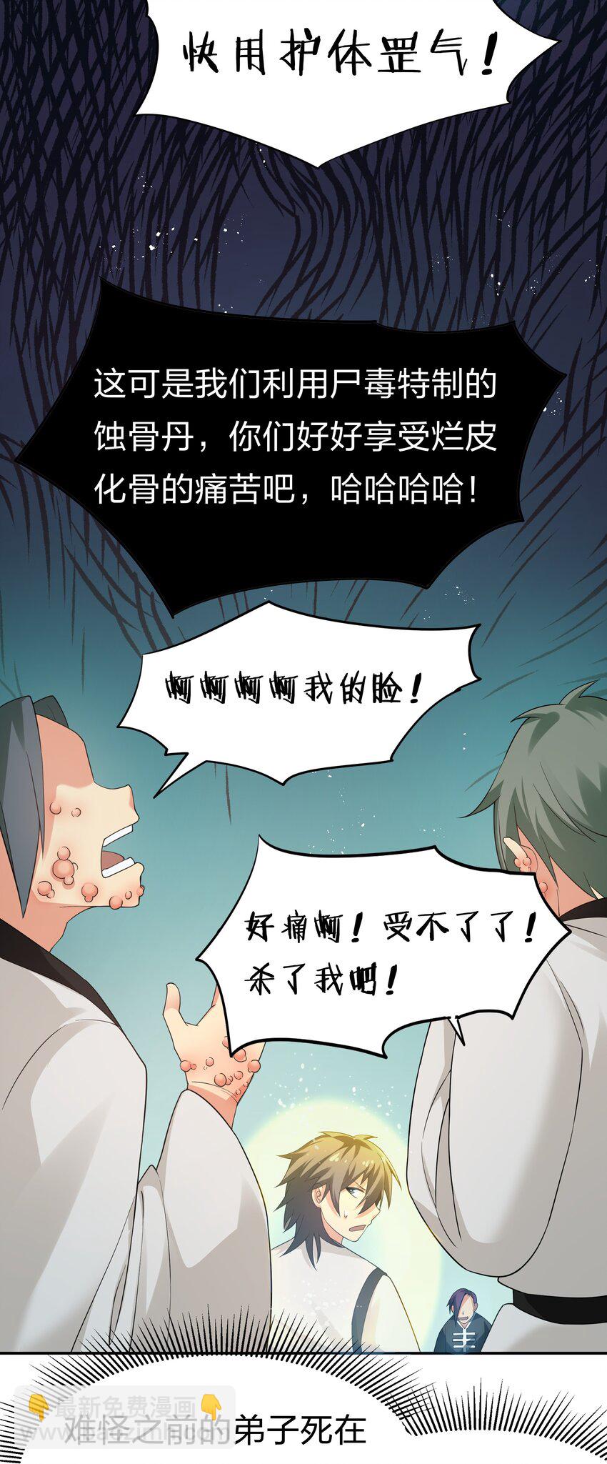 整個修真界的妹子都想抓我 - 65 你聽！心跳好快(1/2) - 7
