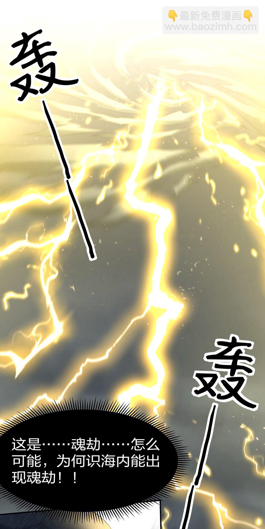 67 渡劫！修为提升(1/2)-第79话