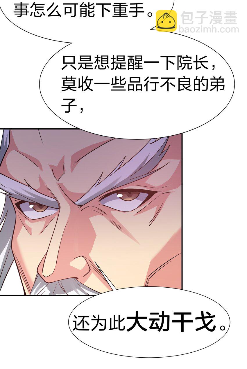 69 吾名！荆邪大能(1/2)-第81话