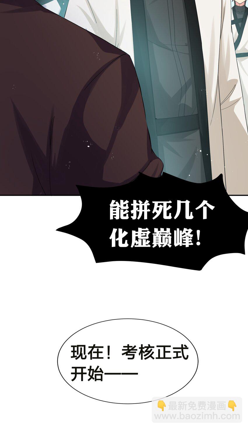 69 吾名！荆邪大能(1/2)-第81话