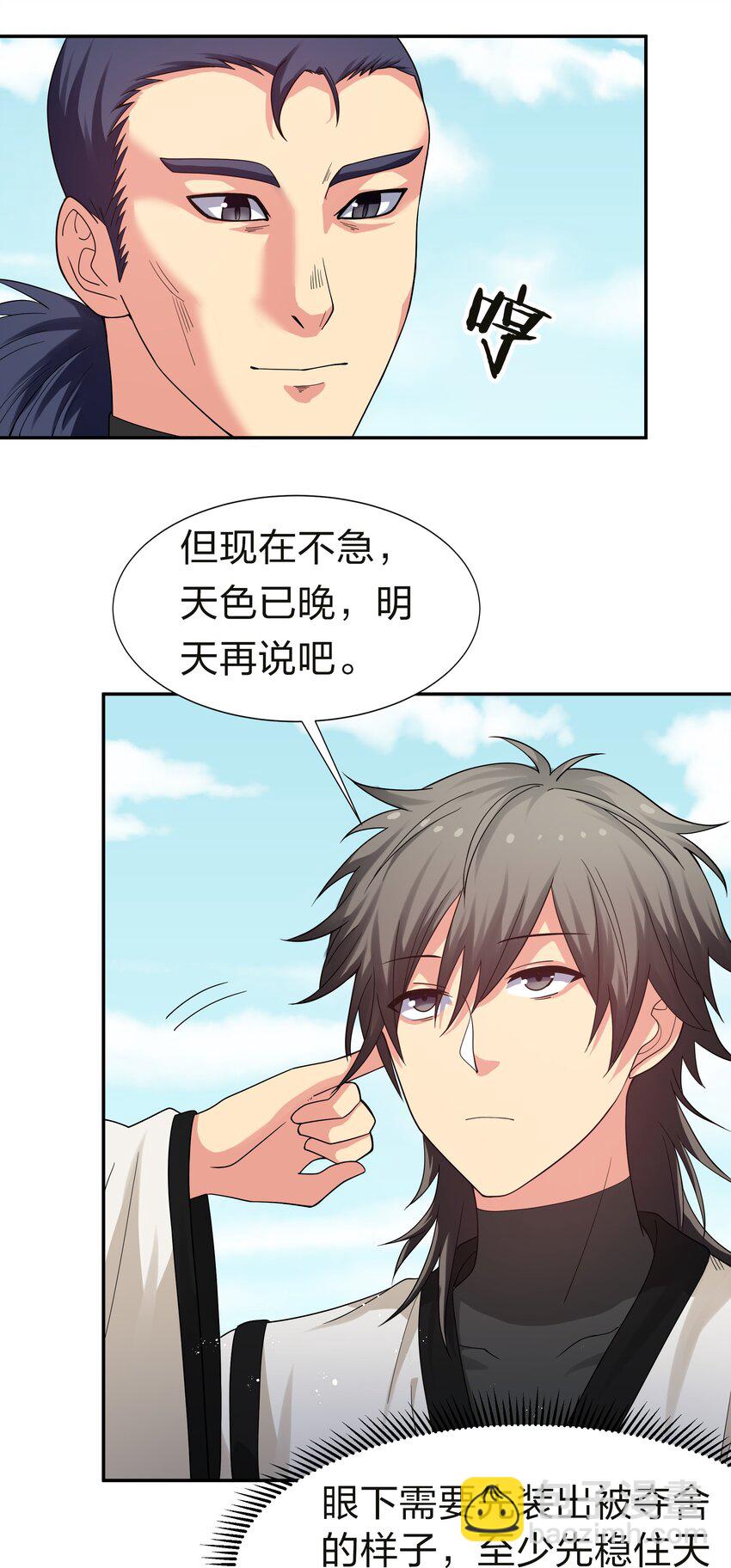 69 吾名！荆邪大能(1/2)-第81话