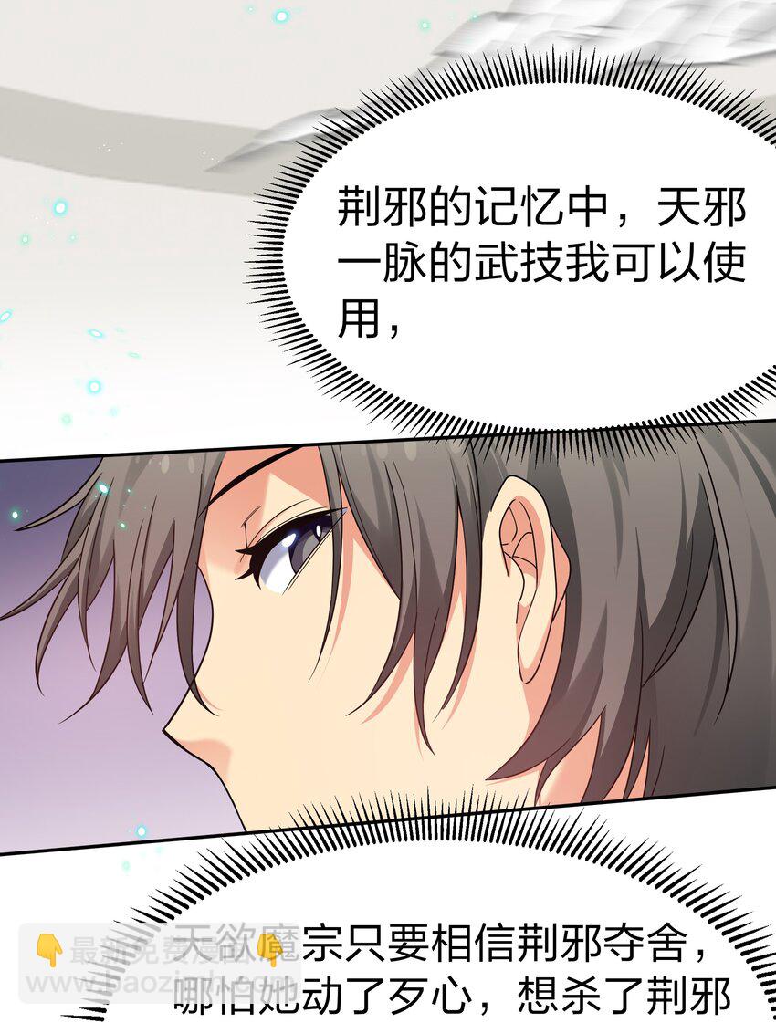 69 吾名！荆邪大能(1/2)-第81话