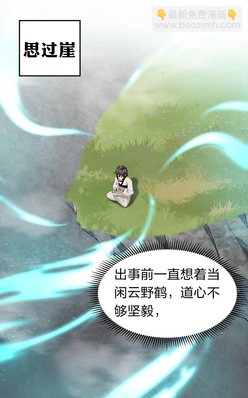 69 吾名！荆邪大能(1/2)-第81话