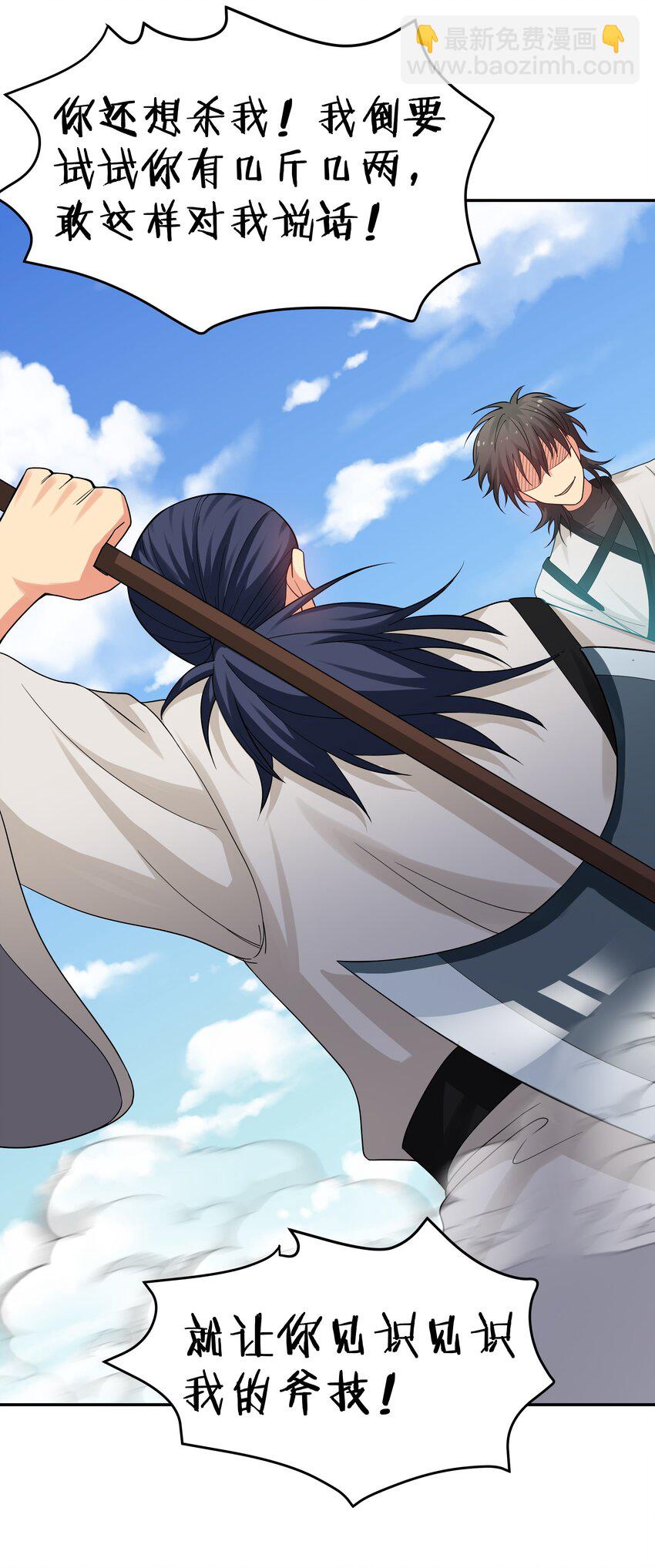 69 吾名！荆邪大能(1/2)-第81话