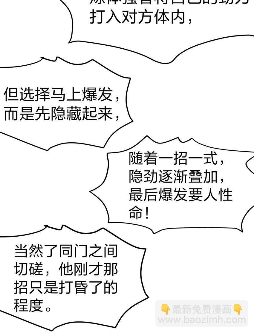 69 吾名！荆邪大能(1/2)-第81话