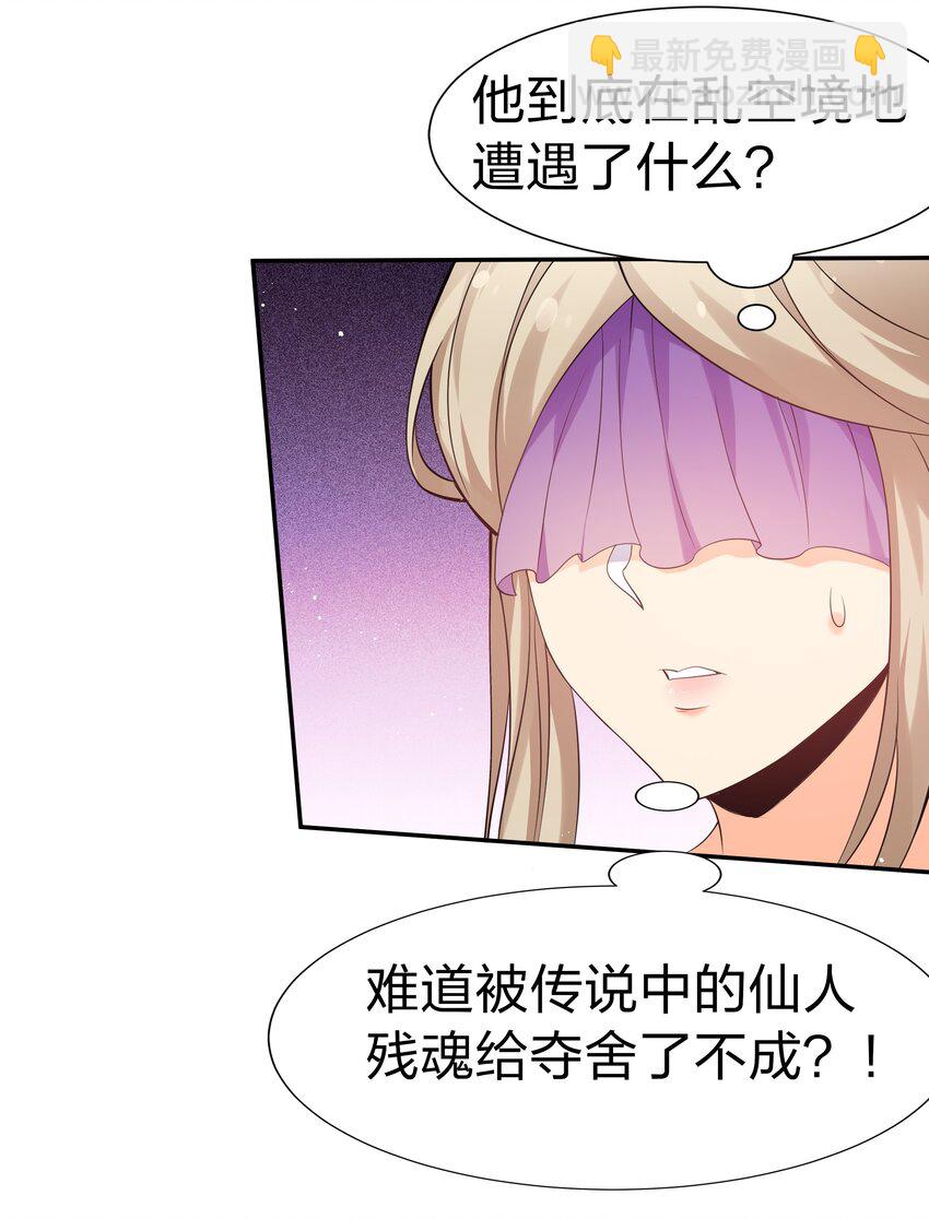 69 吾名！荆邪大能(1/2)-第81话