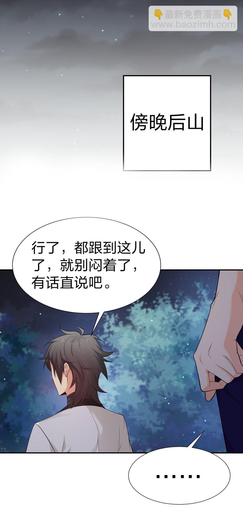 69 吾名！荆邪大能(1/2)-第81话