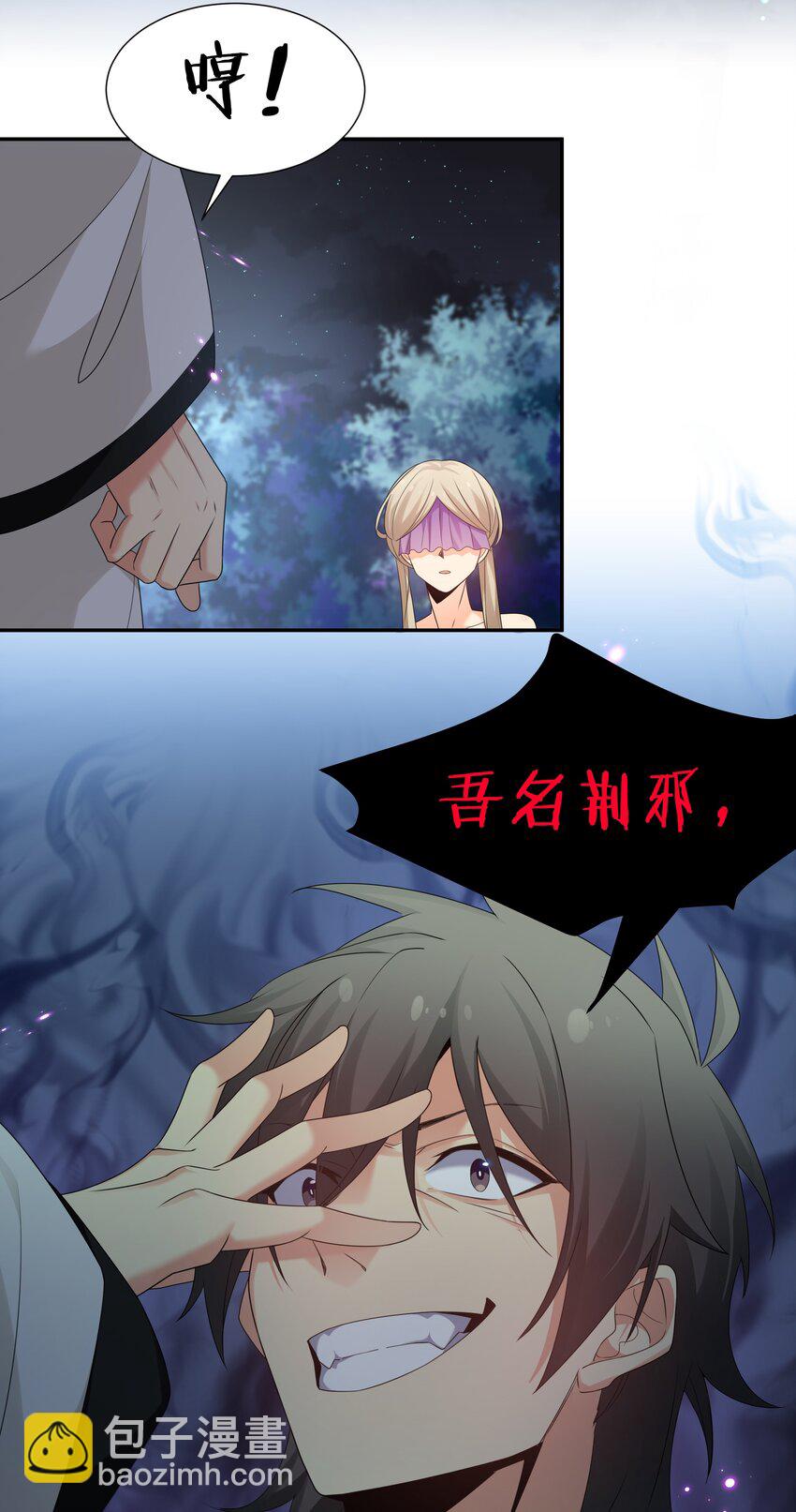 69 吾名！荆邪大能(1/2)-第81话