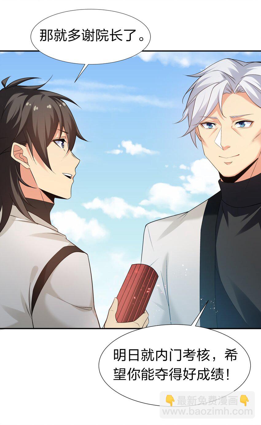 69 吾名！荆邪大能(1/2)-第81话