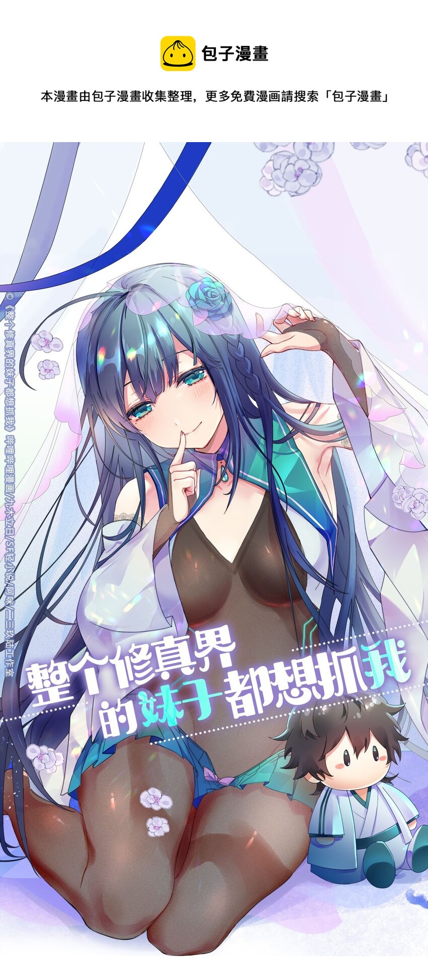 71 凡人！我赶时间-第83话