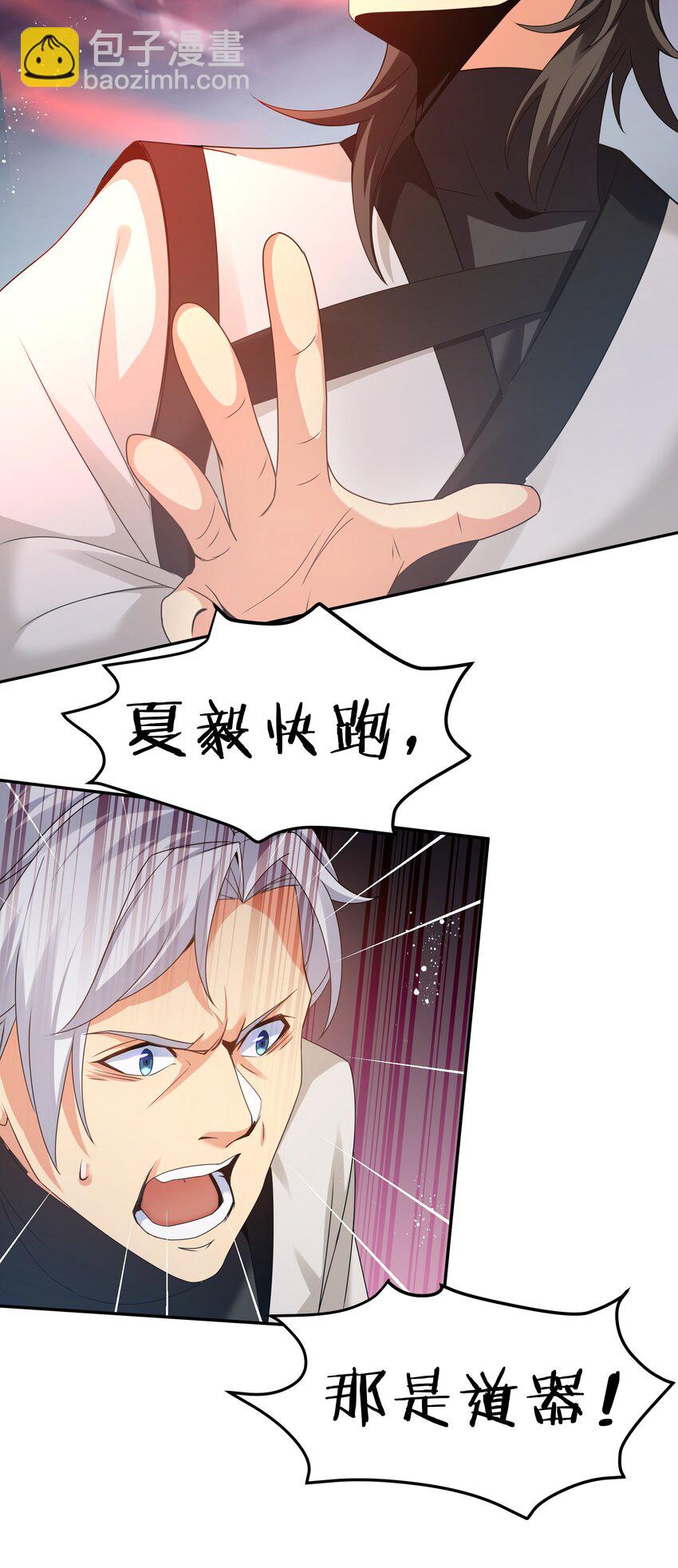 71 凡人！我赶时间-第83话