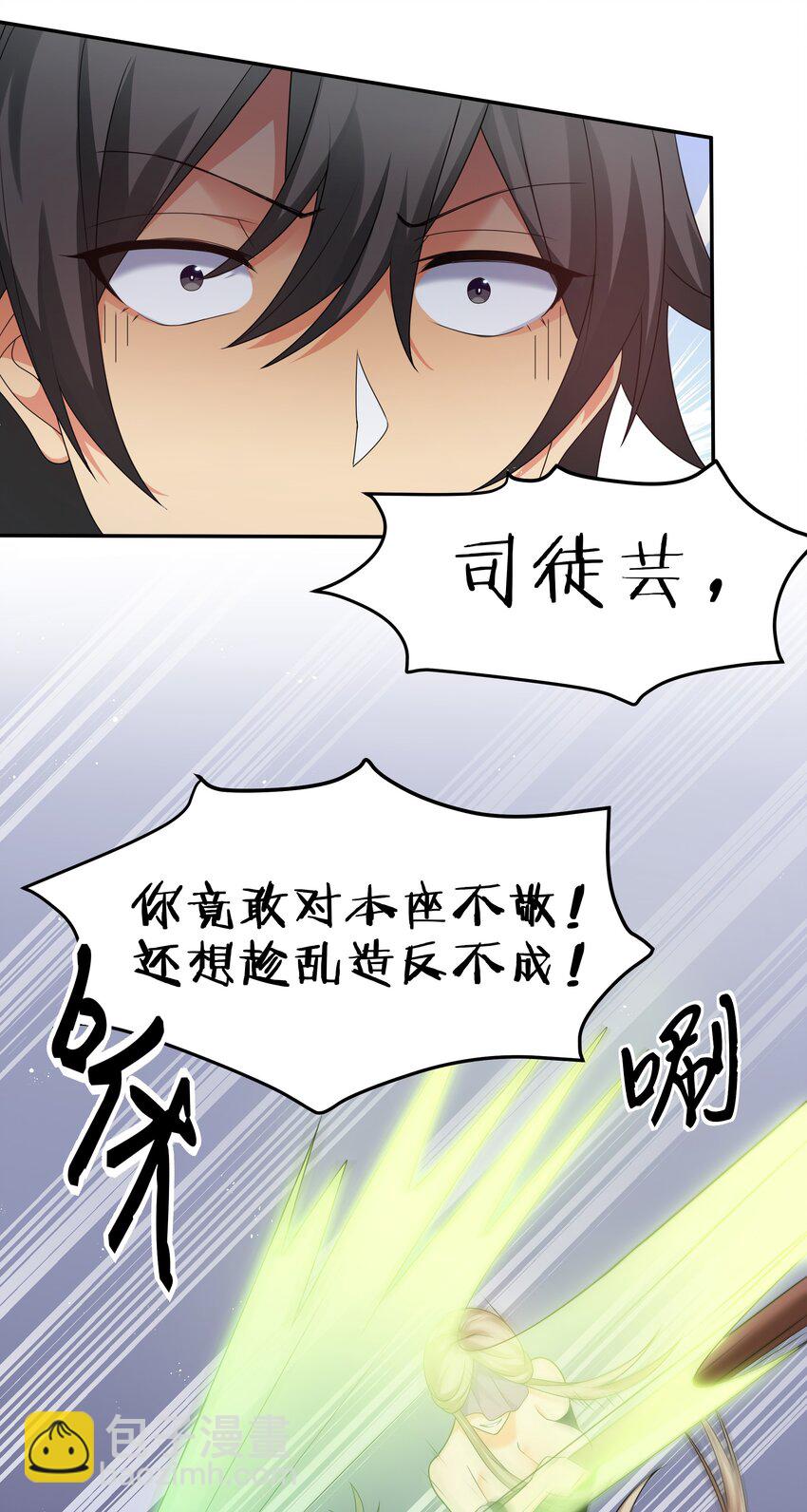 71 凡人！我赶时间-第83话