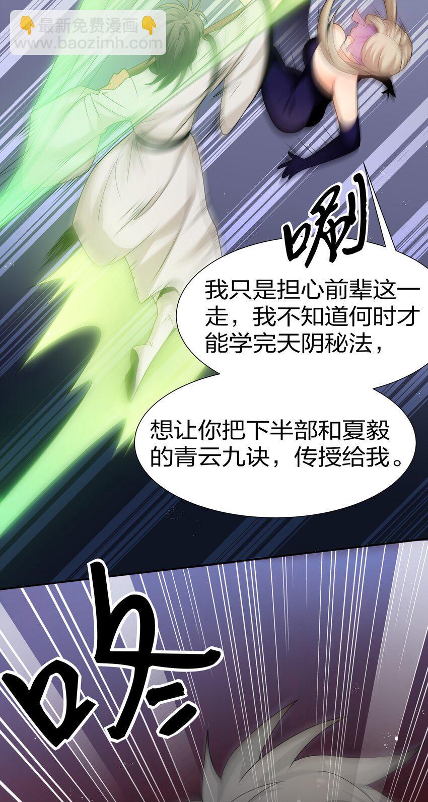 71 凡人！我赶时间-第83话