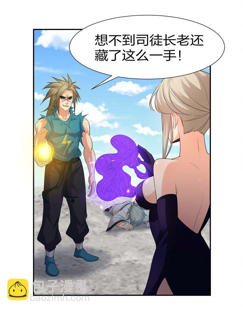 71 凡人！我赶时间-第83话