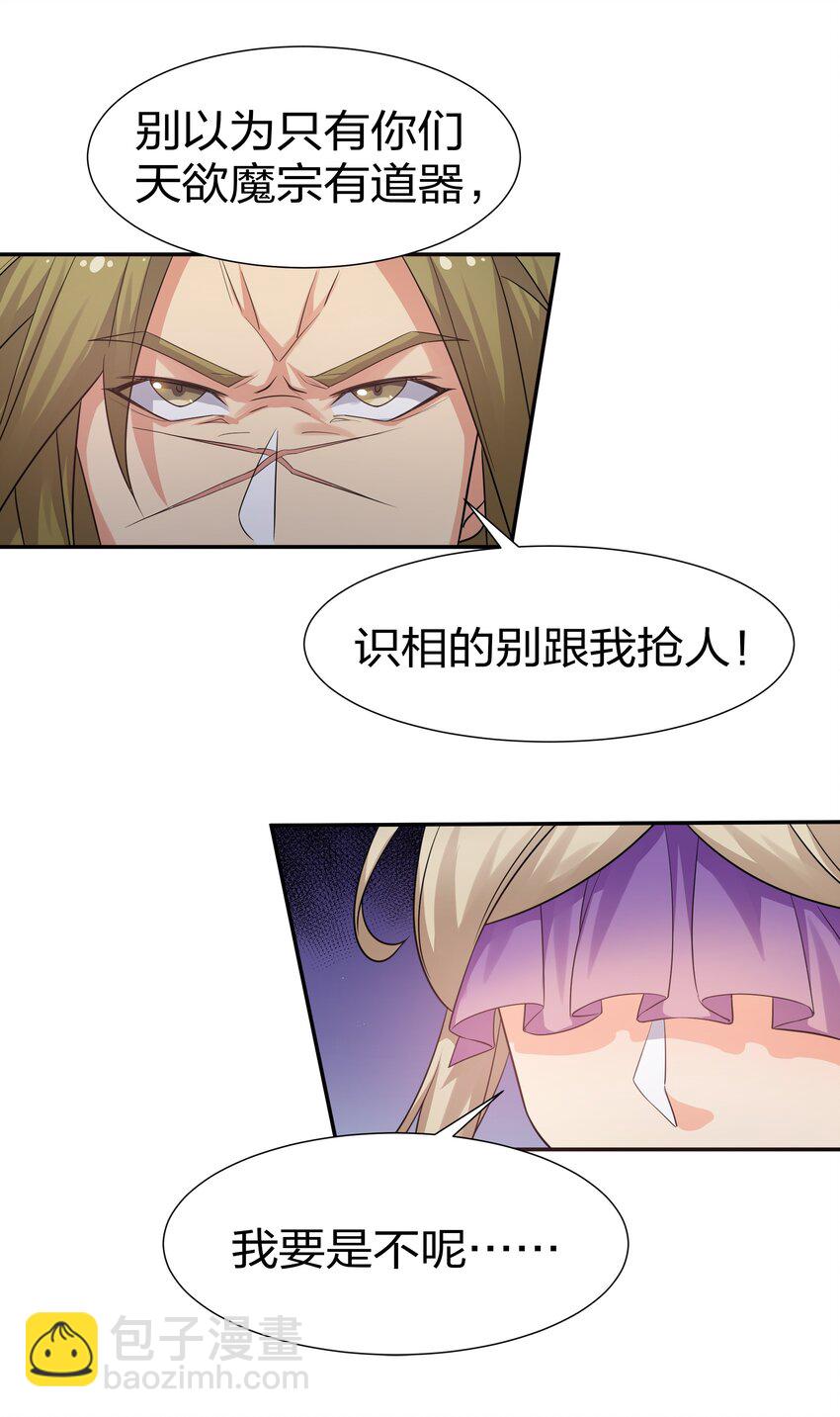 71 凡人！我赶时间-第83话