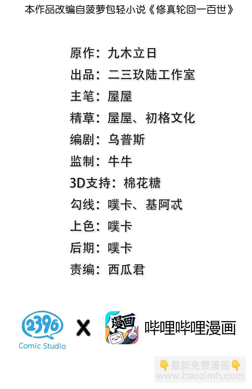 71 凡人！我赶时间-第83话