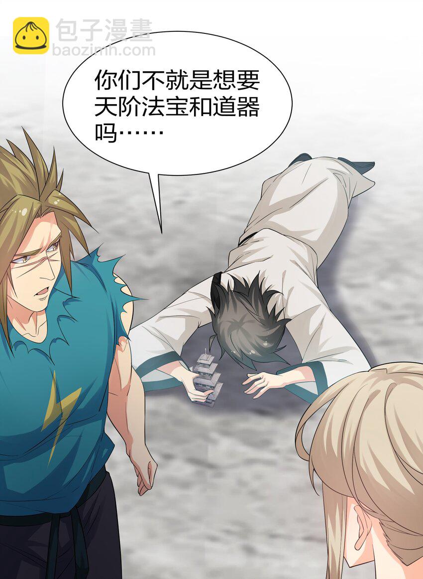 71 凡人！我赶时间-第83话