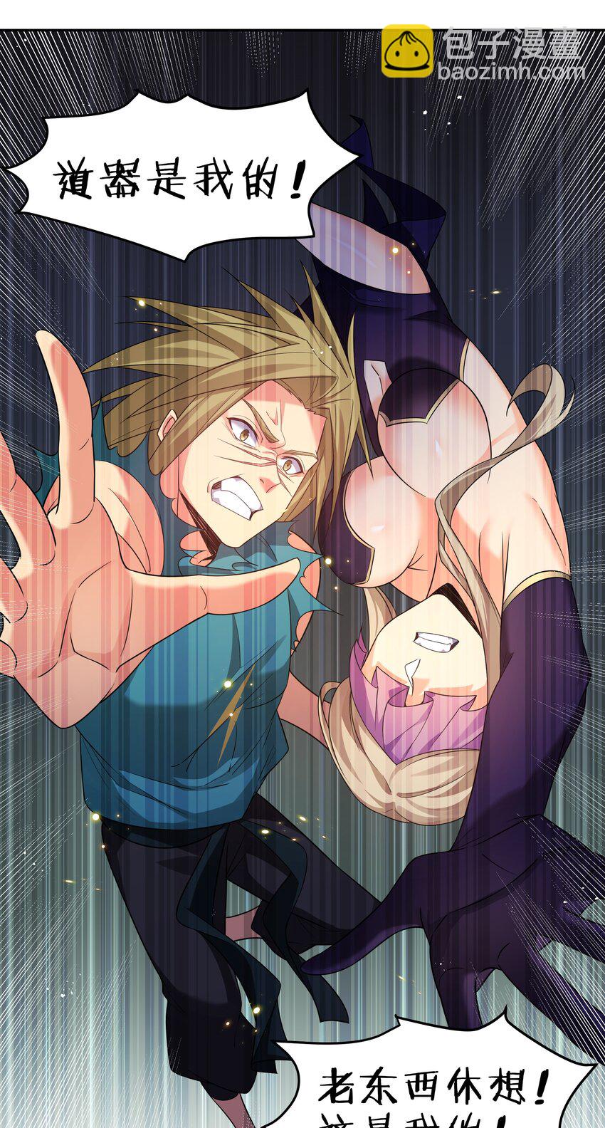 71 凡人！我赶时间-第83话