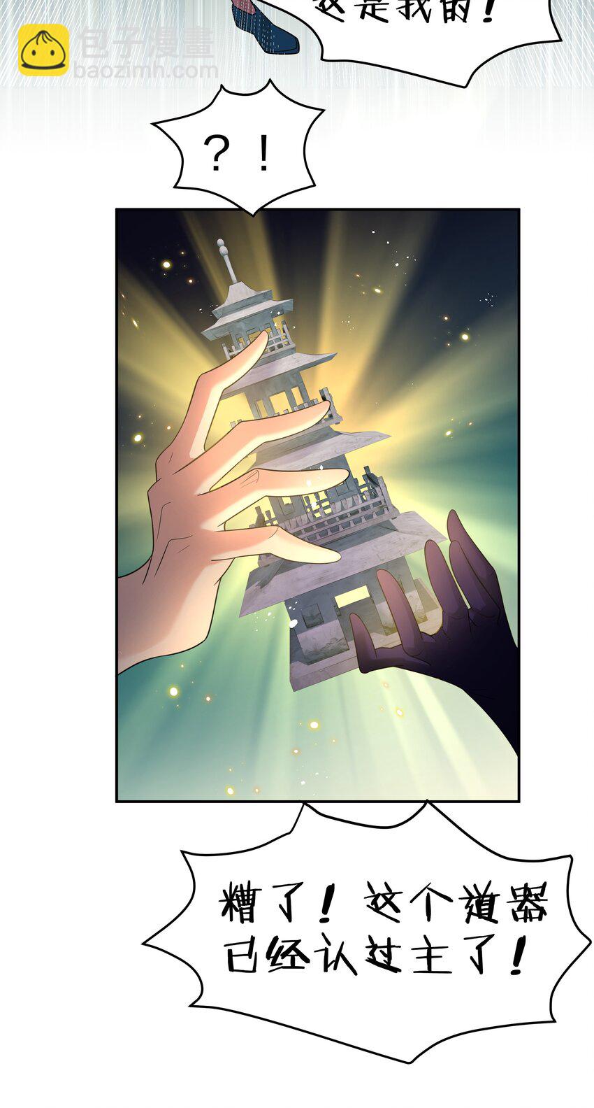 71 凡人！我赶时间-第83话