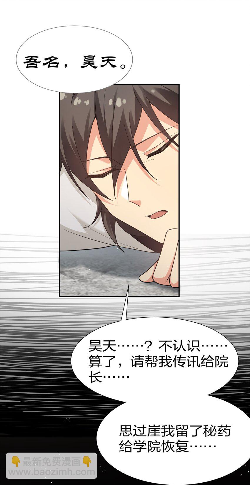 71 凡人！我赶时间-第83话