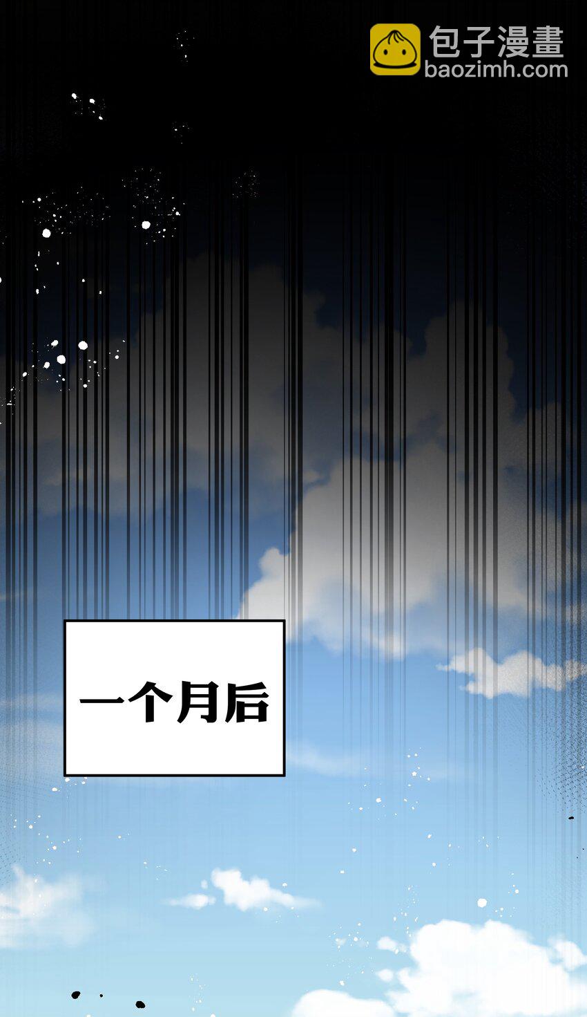 71 凡人！我赶时间-第83话