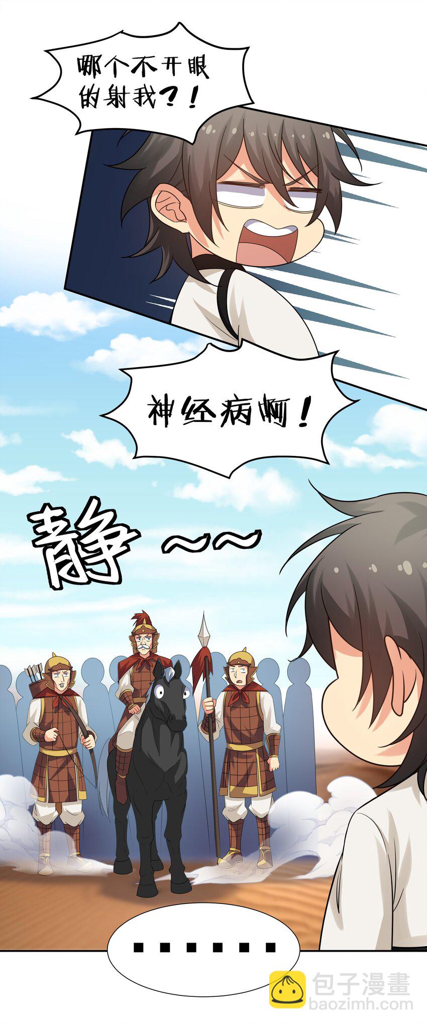 71 凡人！我赶时间-第83话