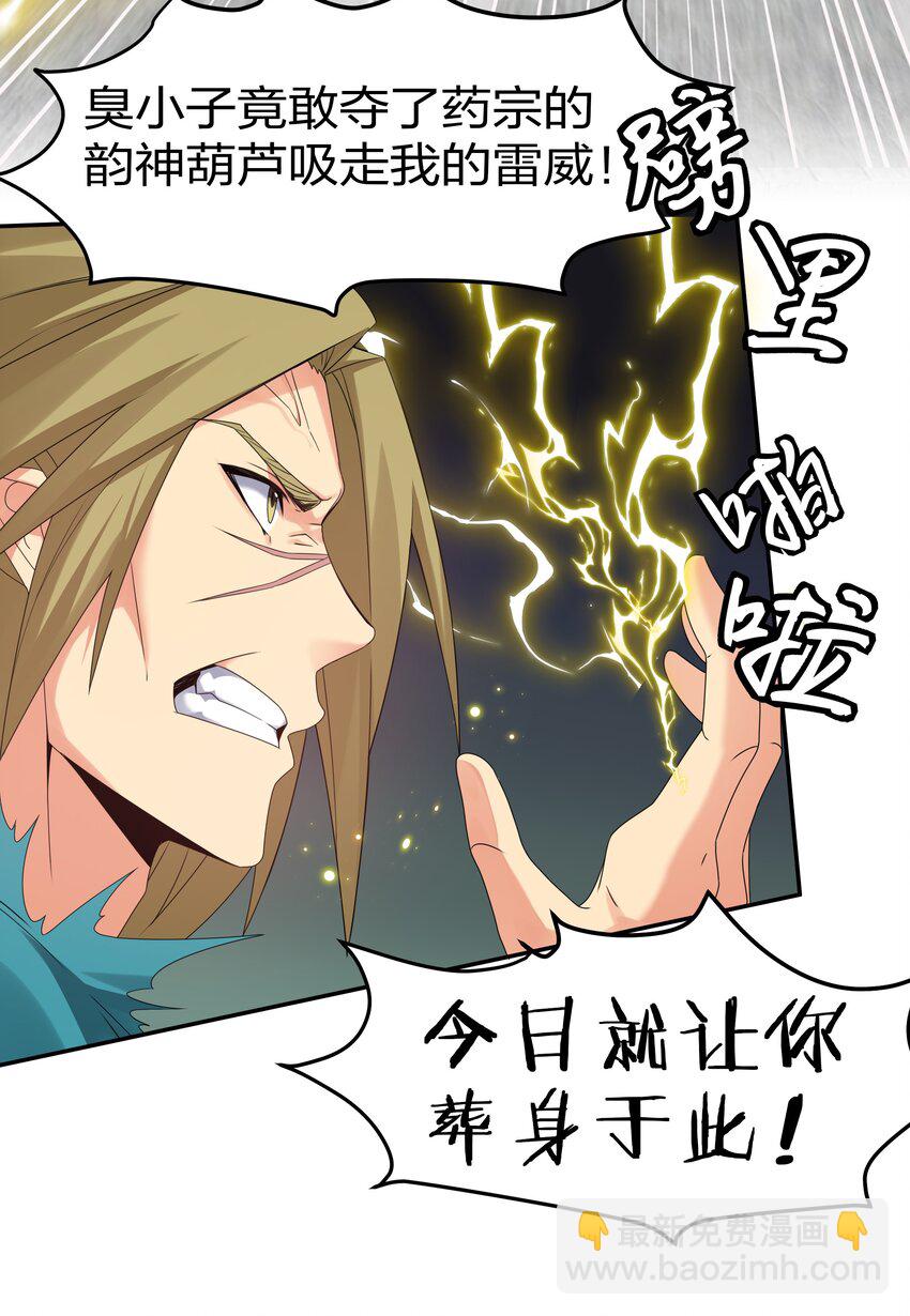 71 凡人！我赶时间-第83话