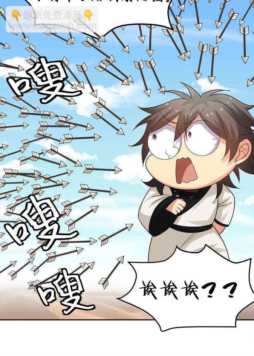 71 凡人！我赶时间-第83话