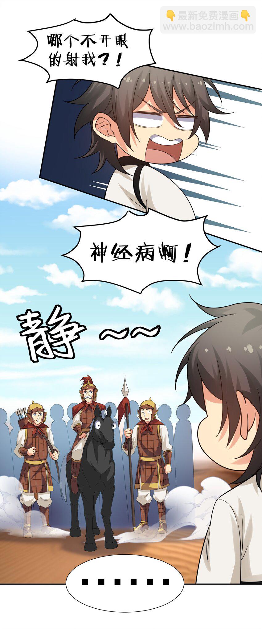 71 凡人！我赶时间-第83话