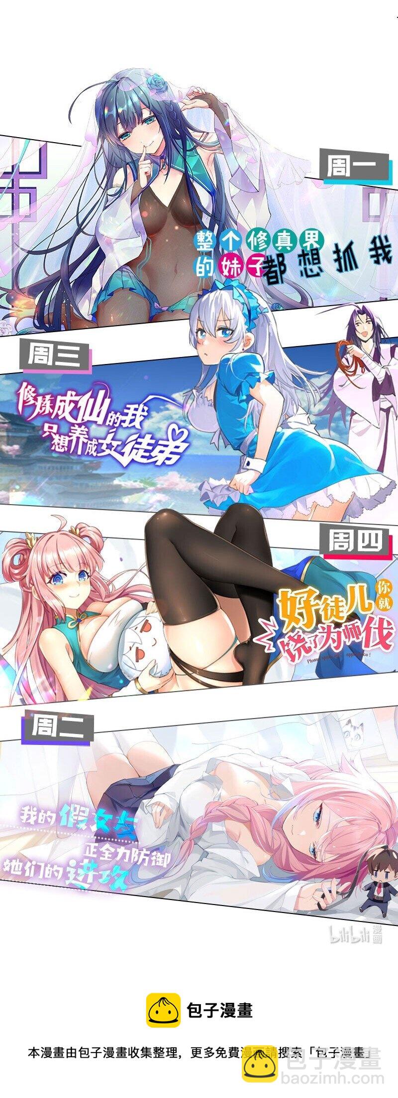 71 凡人！我赶时间-第83话