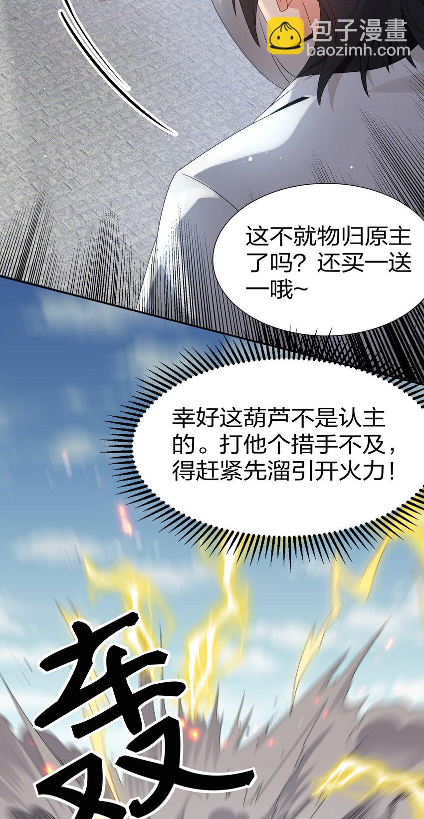 71 凡人！我赶时间-第83话