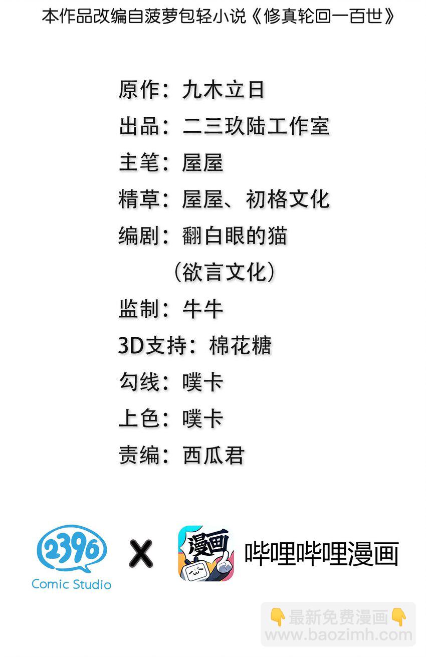 73 敌人！疯狂手段-第85话