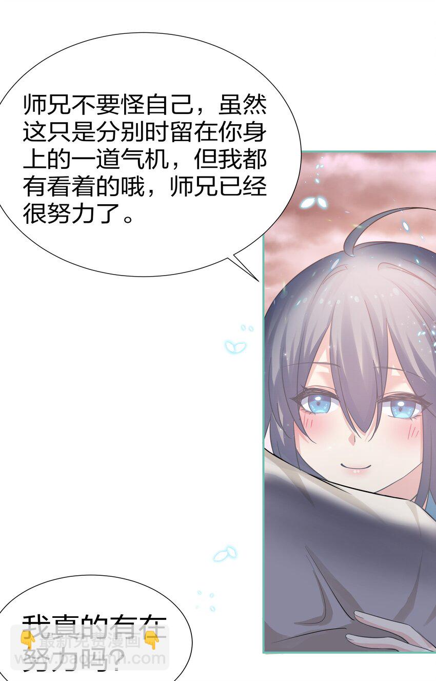 75 师兄有好好想我嘛？-第87话