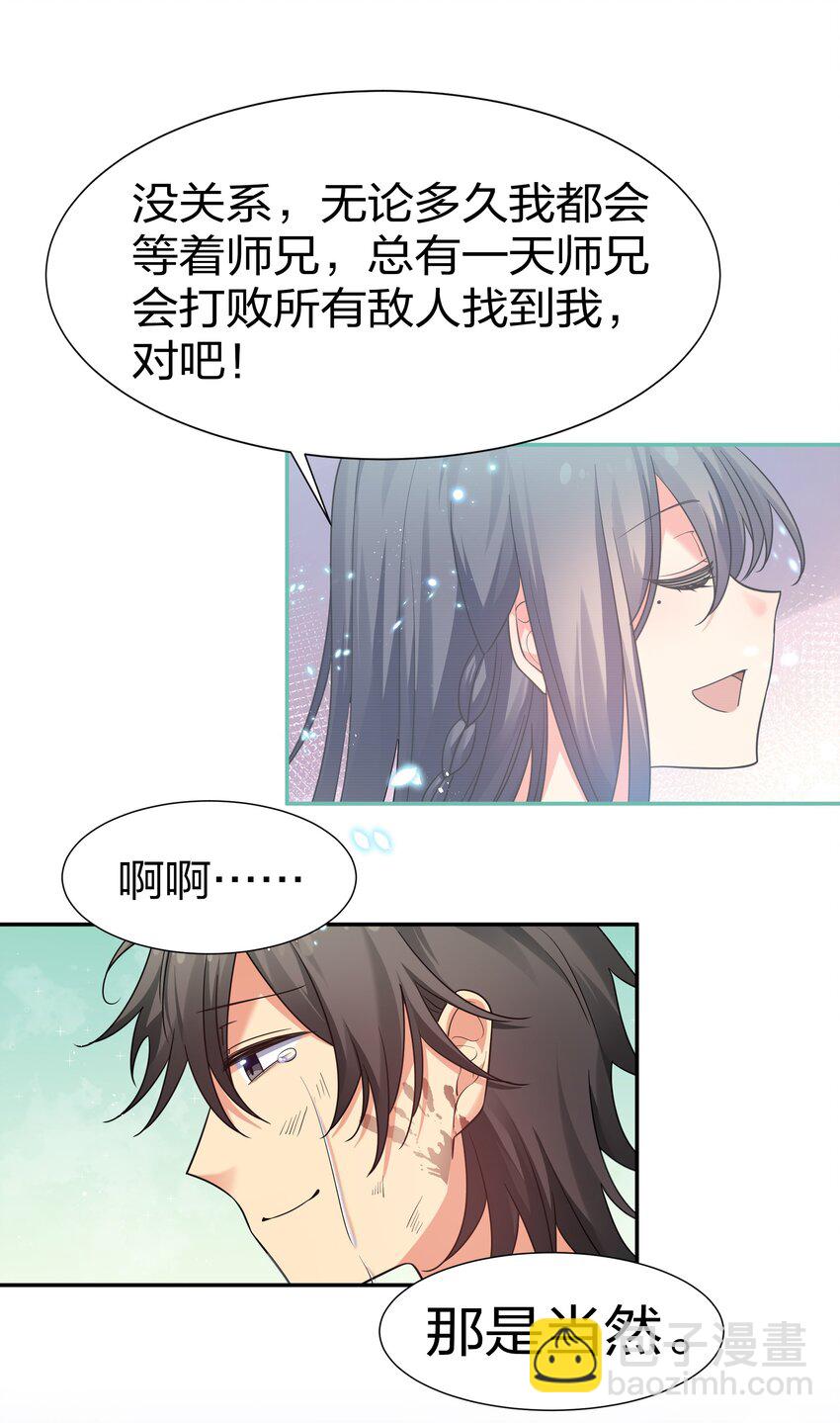 75 师兄有好好想我嘛？-第87话