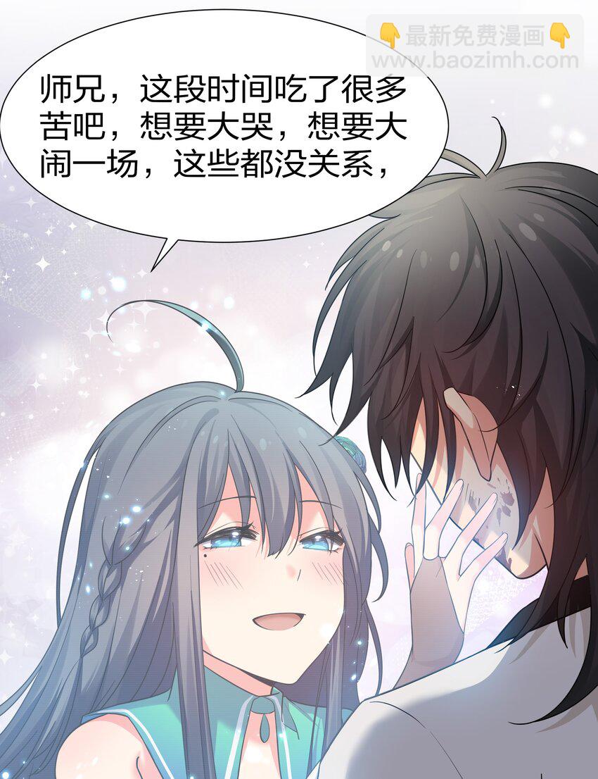 75 师兄有好好想我嘛？-第87话