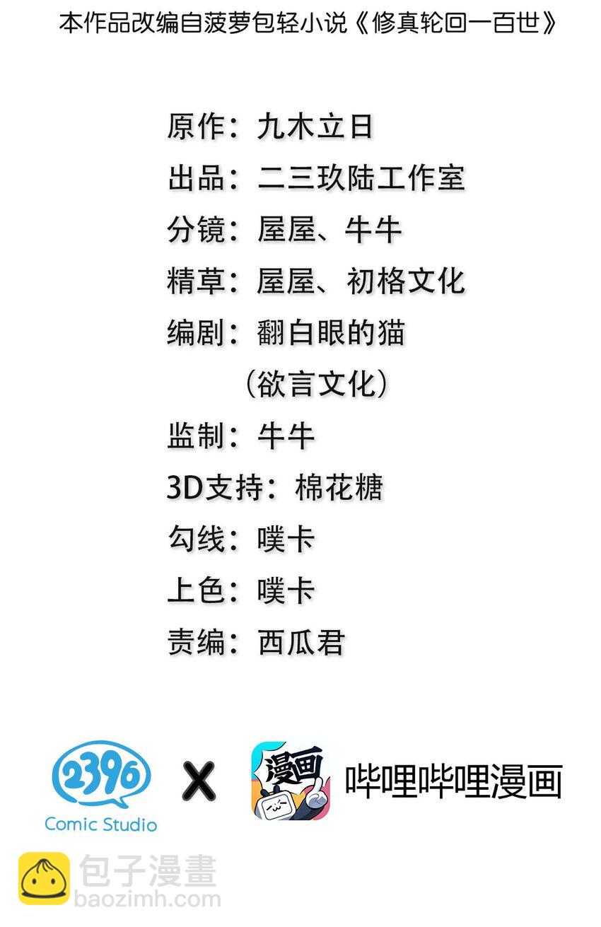 75 师兄有好好想我嘛？-第87话