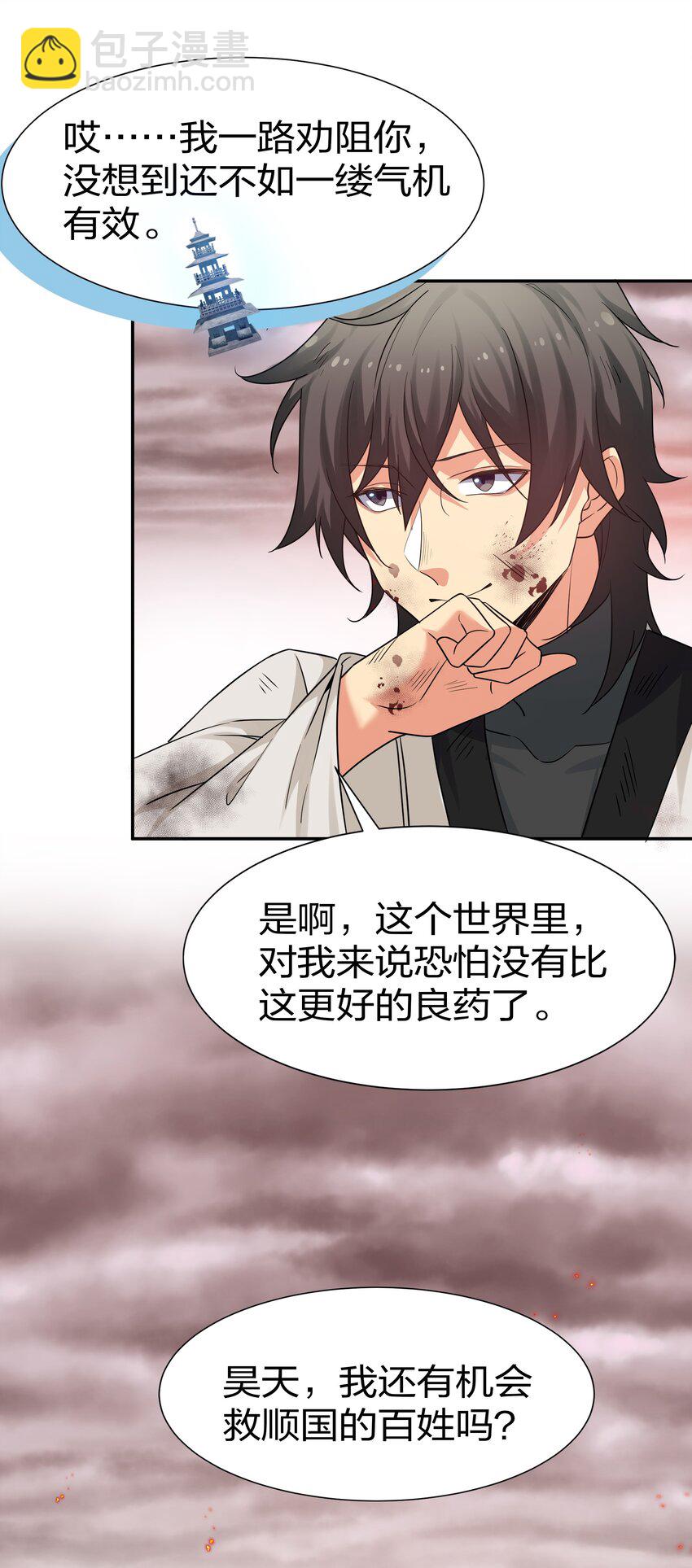 75 师兄有好好想我嘛？-第87话