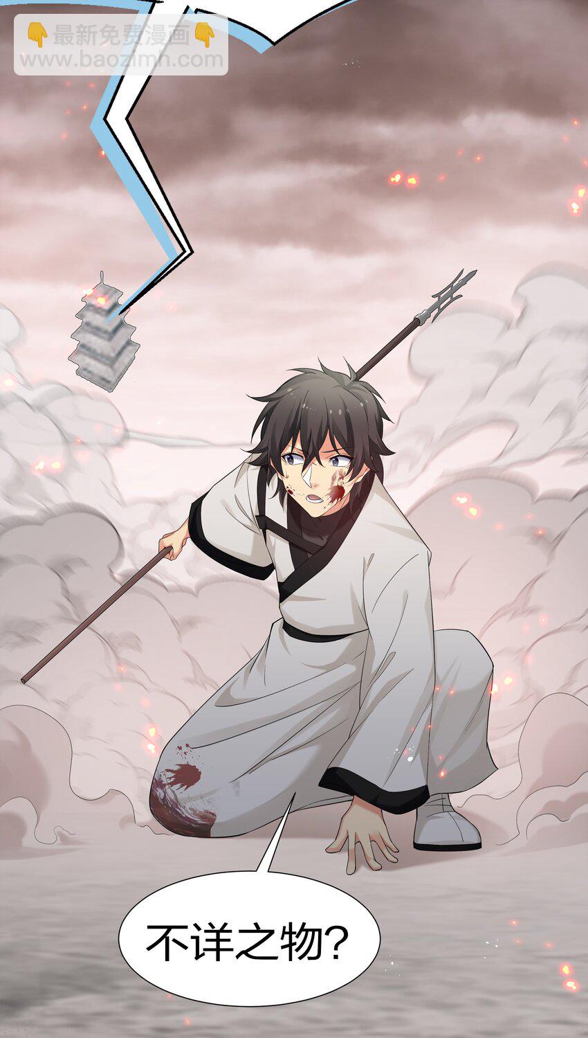 75 师兄有好好想我嘛？-第87话