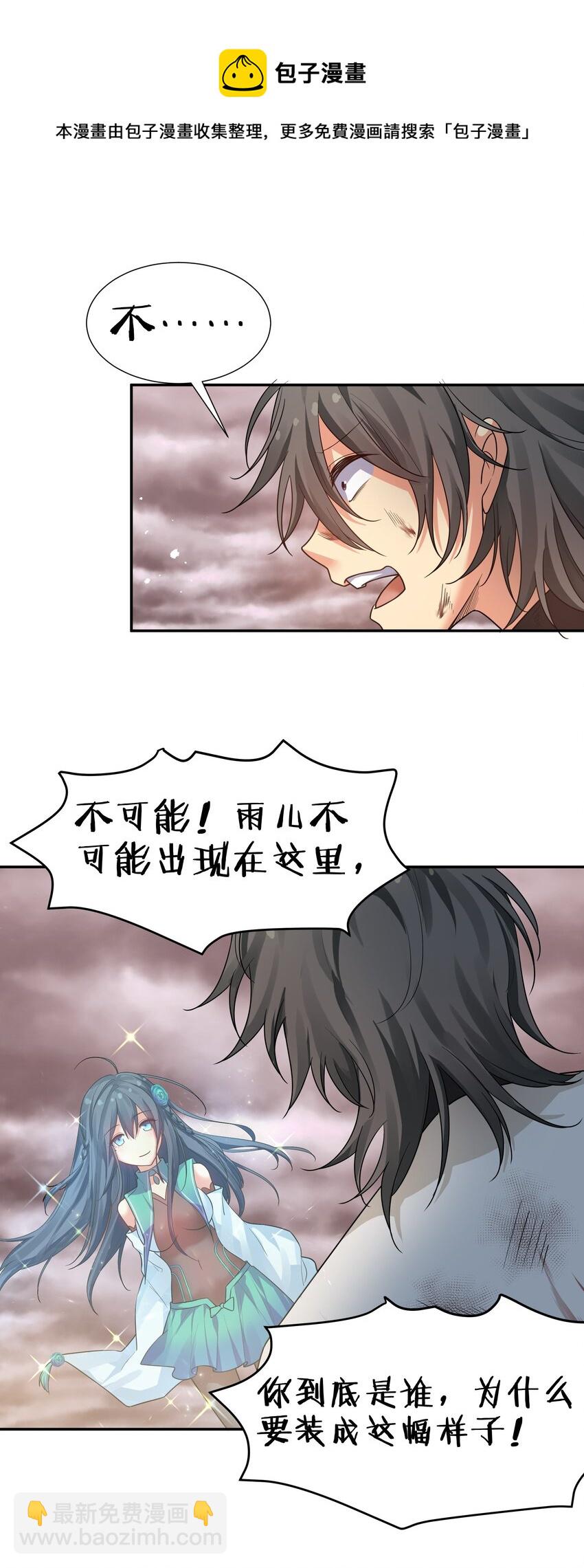 75 师兄有好好想我嘛？-第87话