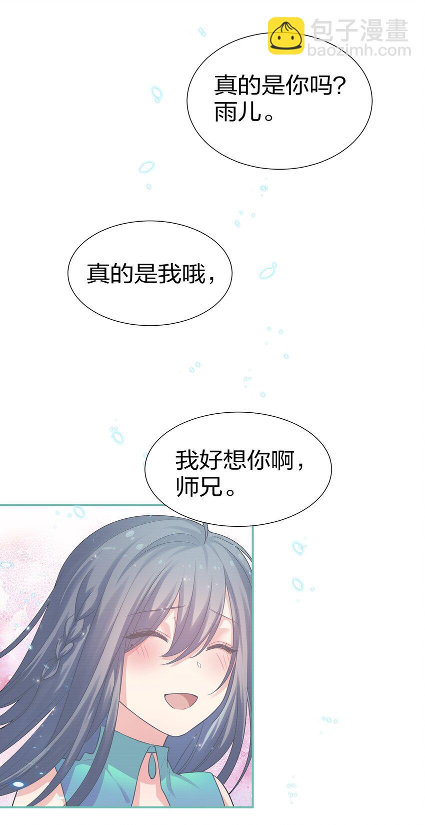 75 师兄有好好想我嘛？-第87话