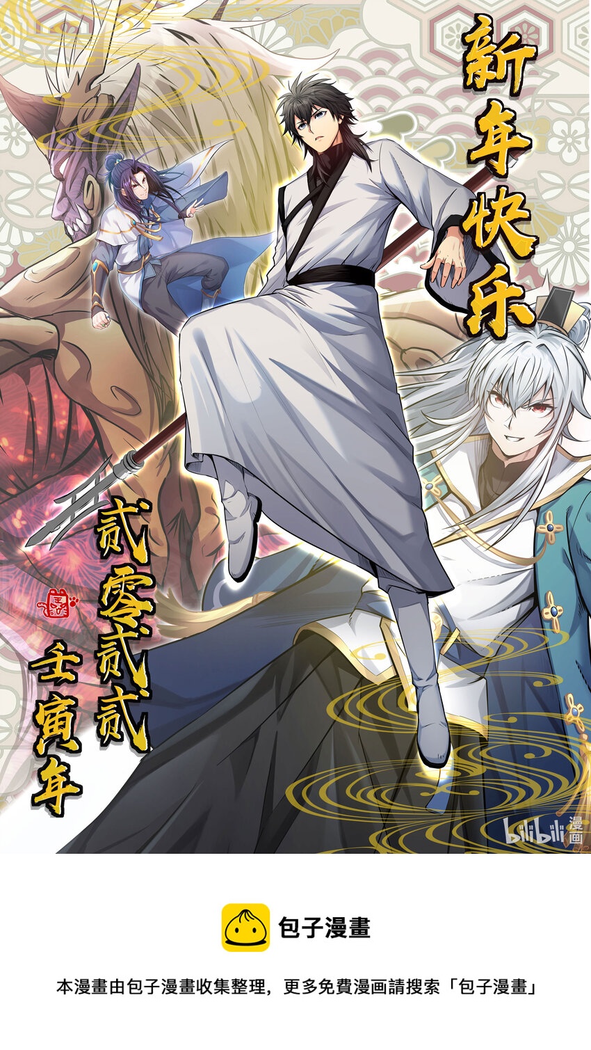 贺图 恭贺新春-第89话