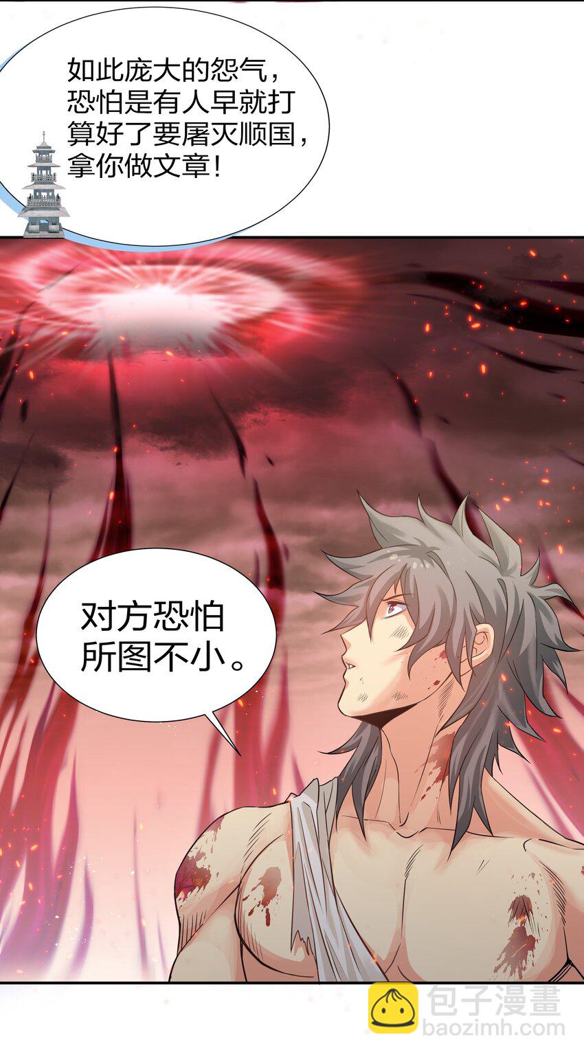 77 活着！就是希望-第91话