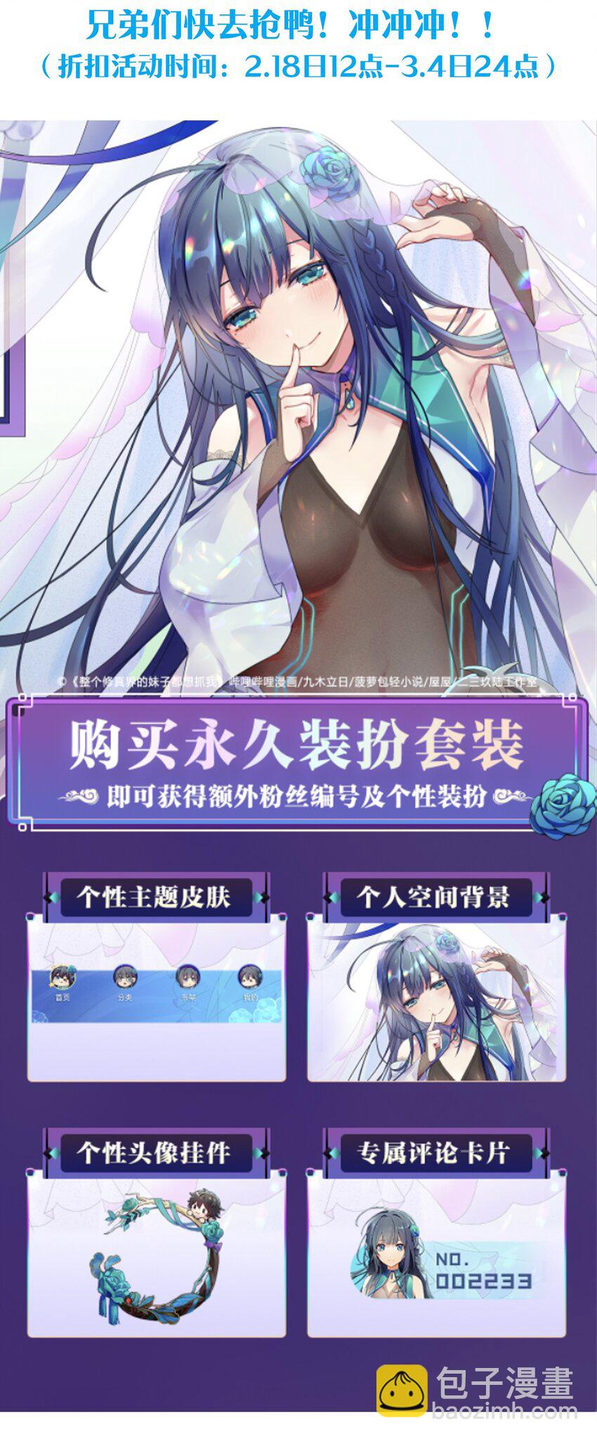 快来抢！ 装扮套装上线啦！-第93话