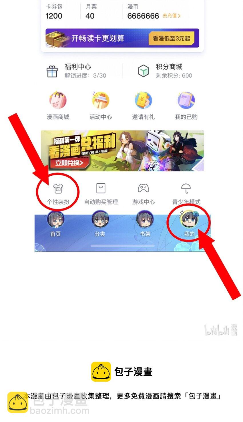 快来抢！ 装扮套装上线啦！-第93话