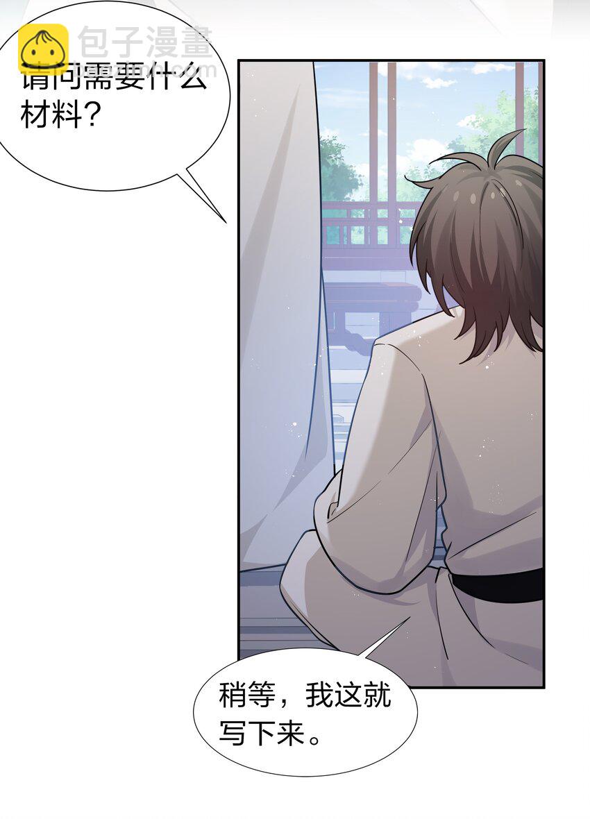 82 灵药！稀有体质(1/2)-第97话