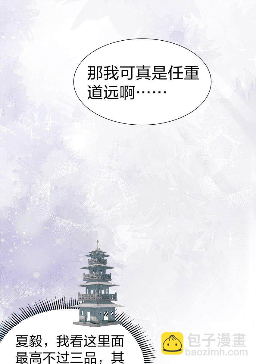 82 灵药！稀有体质(1/2)-第97话