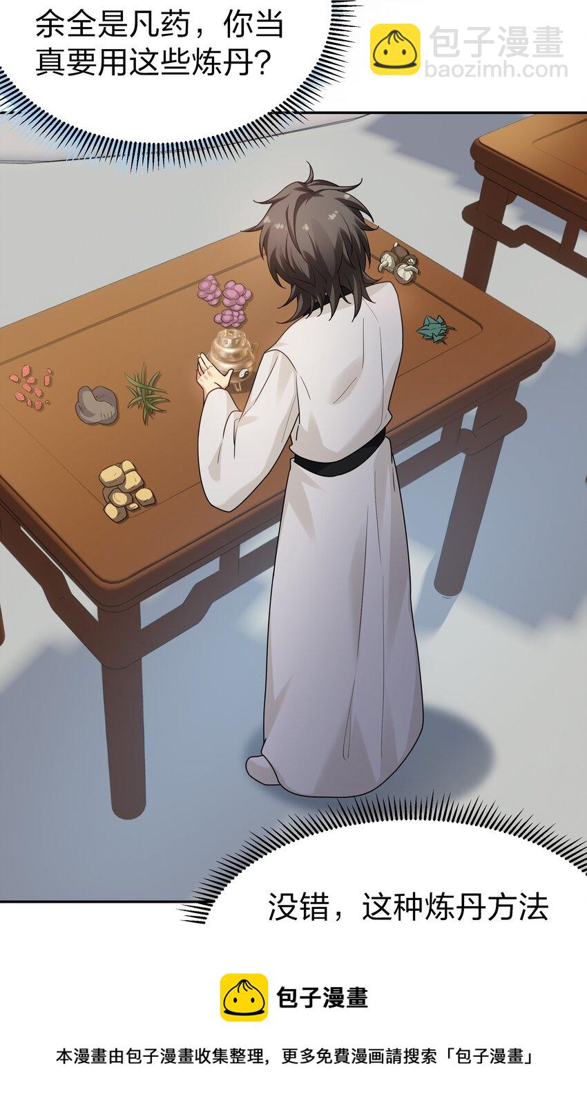 82 灵药！稀有体质(1/2)-第97话