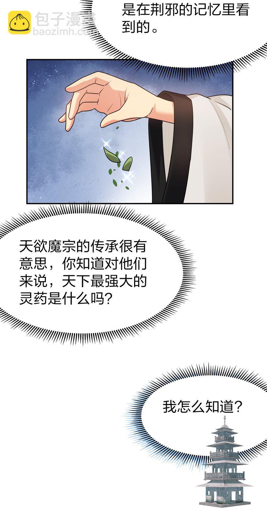 82 灵药！稀有体质(1/2)-第97话