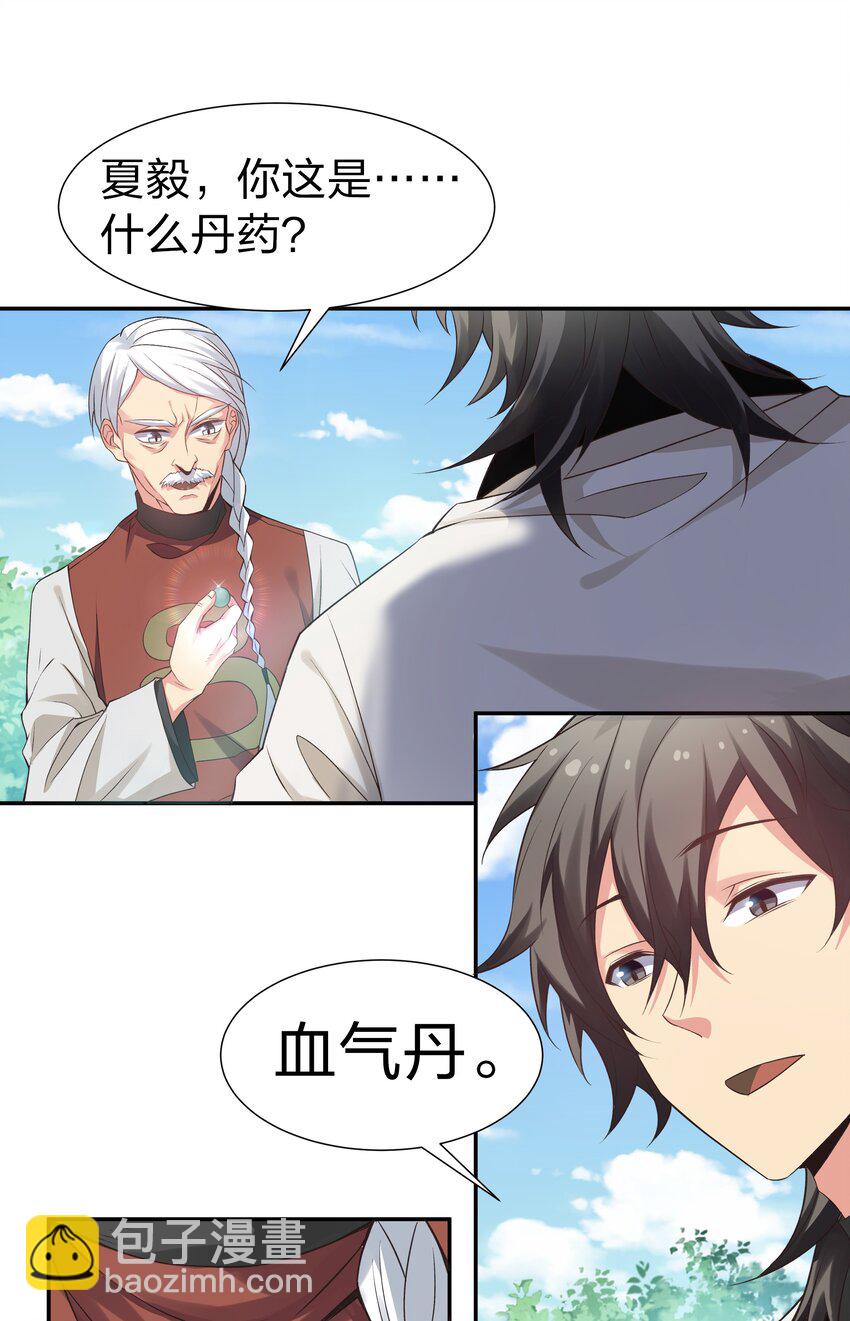 82 灵药！稀有体质(1/2)-第97话