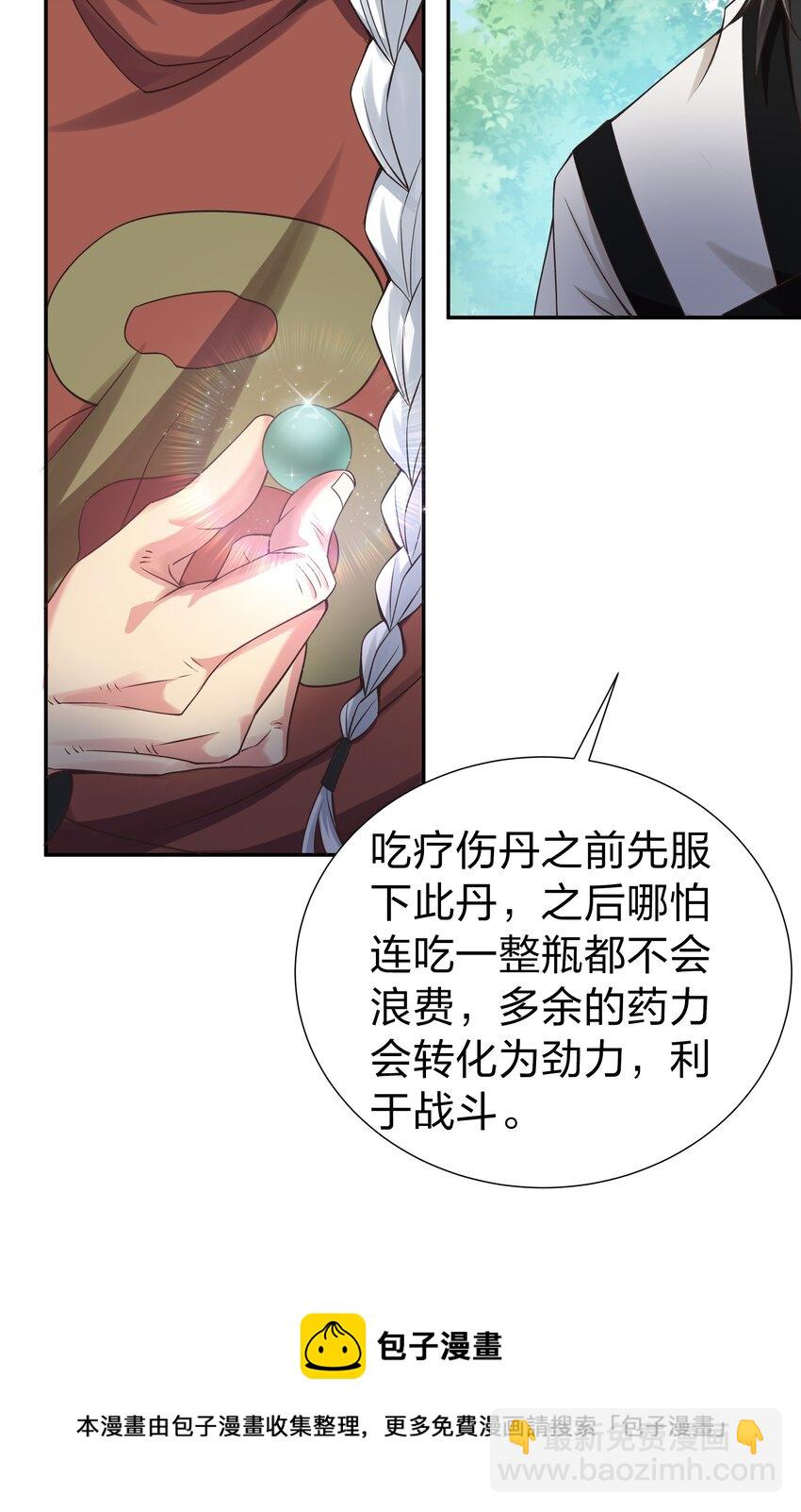 82 灵药！稀有体质(1/2)-第97话